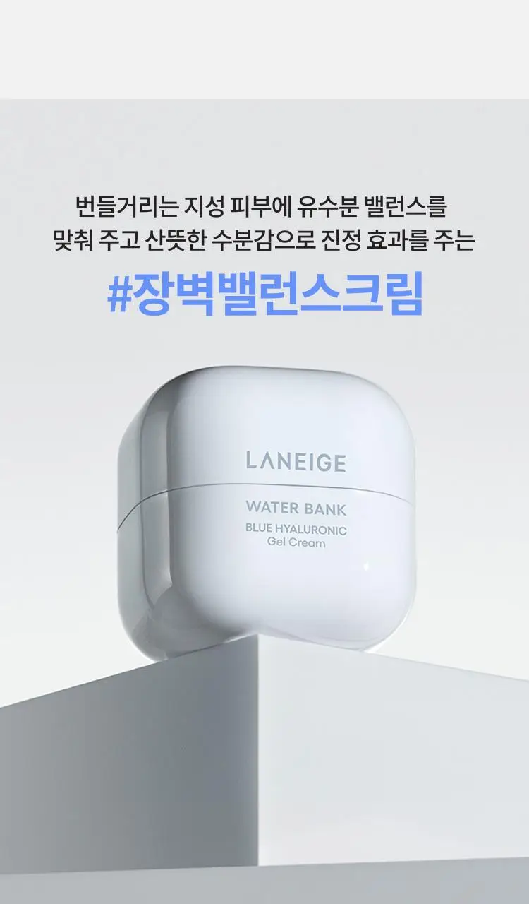 [쿨링진정] 라네즈 워터뱅크 젤 크림 45ml 기획 (+25ml) 상세페이지 4